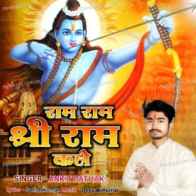 Ram Ram Shree Ram Kaho - Ankit Pathak album cover 