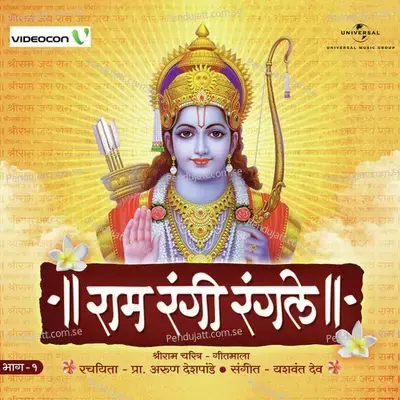 Ram Rangi Rangle - Various Artists cover album