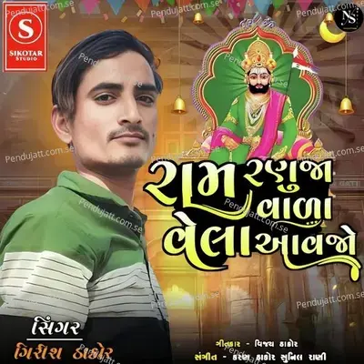 Ram Ranuja Vada Vela Avjo - Girish Thakor album cover 