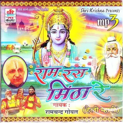 Dhin Dhin Bhag Sant Ghar Aaya - Ramchandra Goyal album cover 