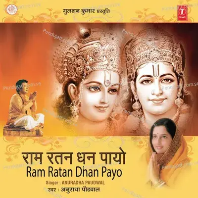 Vaishnav Jan To Tene Kahiye - Anuradha Paudwal album cover 