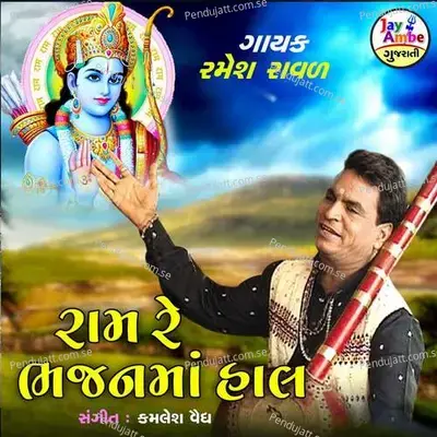 Ram Re Bhajanma Hal - Ramesh Raval album cover 