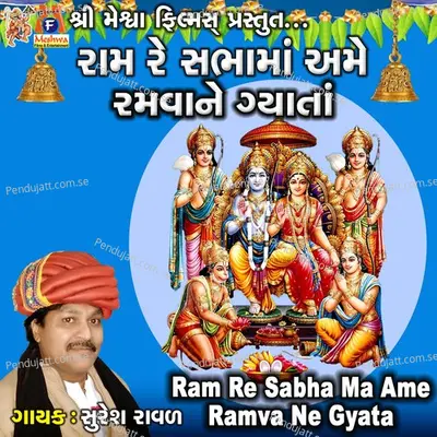 Ram Re Sabha Ma Ame Ramva Ne Gyata - Suresh Ravad album cover 