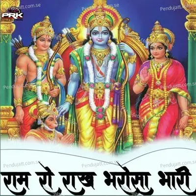 Ram Ro Rakh Bharosa Bhari - Bhoma Ram Panwar album cover 