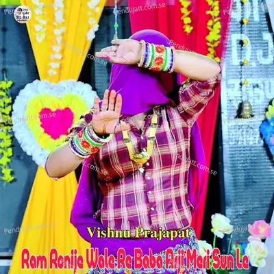 Ram Ronije Wale Re Baba Arji Meri Sun Le - Vishnu Prajapat album cover 