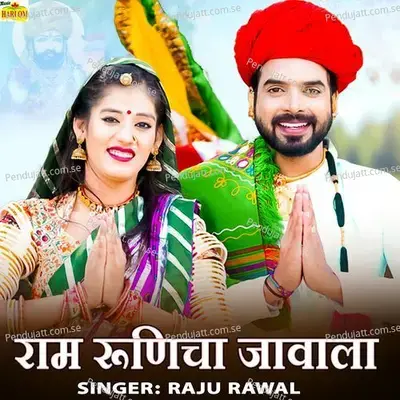 Ram Runicha Jawala - Raju Rawal album cover 