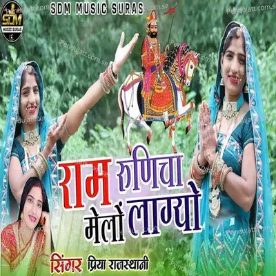 Ram Runicha Melo Lagyo - Priya Rajasthani album cover 