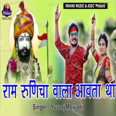 Ram Runicha Vala Aavta Tha - Yuvraj Mewadi album cover 