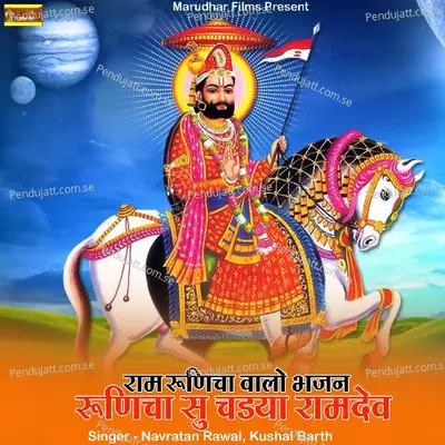 Ram Runicha Valo Bhajan Runicha Su Chadaya Ramdev - Navratan Rawal album cover 