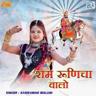 Ram Runicha Walo - Ramkumar Maluni album cover 