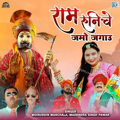 Ram Runiche Jamo Jagau - Moinuddin Manchala album cover 