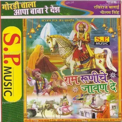 Runicha Nagari Maahi - Raviraj Balai album cover 