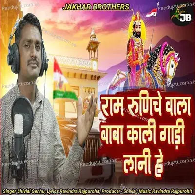 Ram Runiche Wala Baba Kali Gadi Lani Hai - Shivlal Genhu album cover 