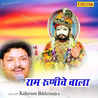 Ram Runiche Wala - Kaluram Bikharniya album cover 