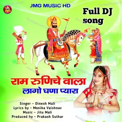 Ram Runiche Wala Lago Ghana Pyara - Dinesh Mali album cover 