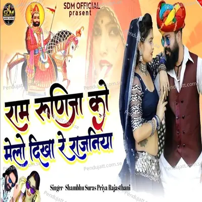 Ram Runija Ko Melo Dikha Re Rajniya - Shambhu Suras album cover 