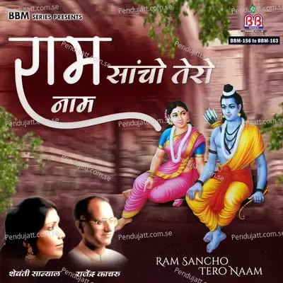 Mangal Mandir Kholo - Shevanti Sanyal album cover 