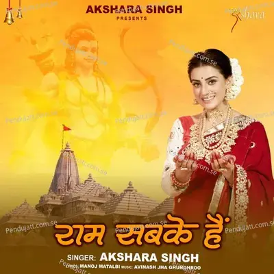 Ram Sabke Hai - Akshara Singh album cover 