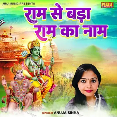 Ram Se Bada Ram Ka Naam - Anuja Sinha album cover 