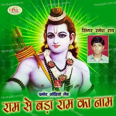 Satguru Sa Mhane Prem Pyalo Payo - Ramesh Rao album cover 