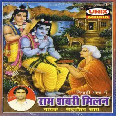 Ram Shabri Milan - Sadashiv Sadh album cover 