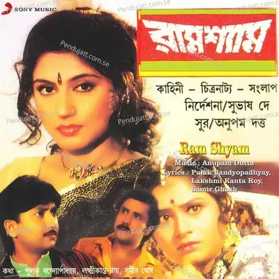 Ei Rate Aaj Dhara Dey - Anupam Dutta album cover 