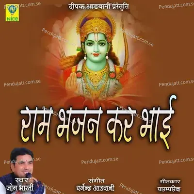 Ram Simar Le Bhai - Jog Bharti album cover 