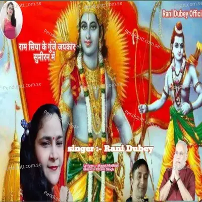 Ram Siya Ke Goonje Jayakaar - Rani Dubey album cover 