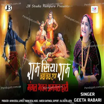 Ram Siya Ram Jay Jay Ram - Geeta Rabari album cover 