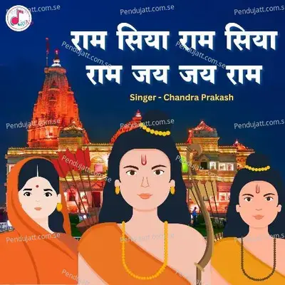 Ram Siya Ram Siya Ram Jay Jay Ram mp3 song