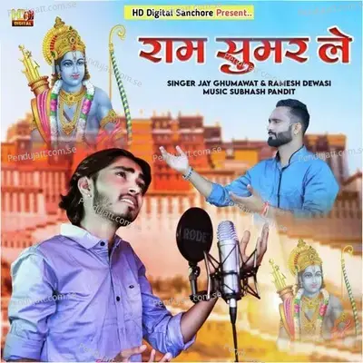 Ram Sumar Le - Ramesh Dewasi album cover 