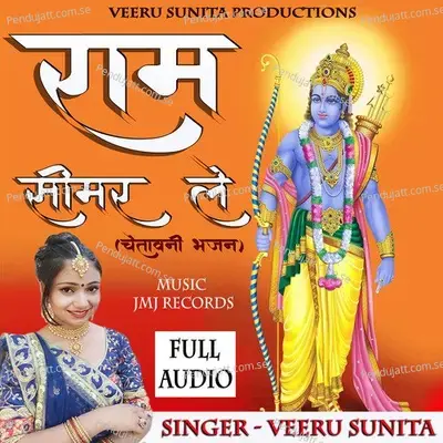 Ram Sumar Le - Veeru Sunita album cover 