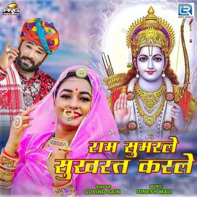 Ram Sumer Le Sukrat Karle - Govind Sain album cover 