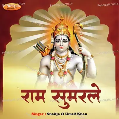 Ram Sumrale - Umed Khan album cover 