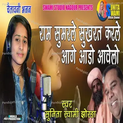 Ram Sumrle Sukhrat Karle - Sunita Swami album cover 
