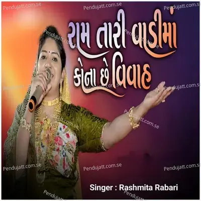 Ram Tari Vadi Me Kona Se Vivah - Rashmita Rabari album cover 