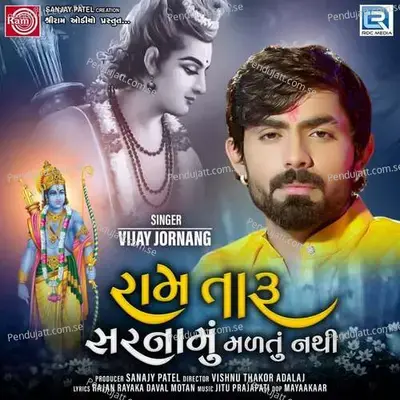 Ram Taru Sarnamu Maltu Nathi - Vijay Jornang album cover 
