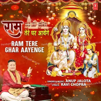 Ram Tere Ghar Aayenge - Anup Jalota