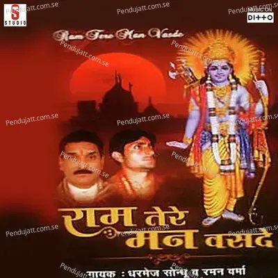 Bedi Ram Ji - Dharmej Saundhu album cover 