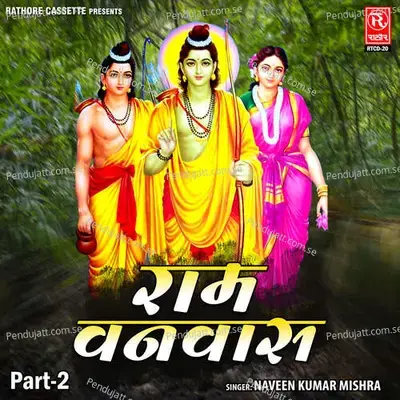 Ram Vanvaas - Naveen Kumar Mishra album cover 