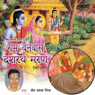 Dashrath Maran - Om Prakash Mishra album cover 