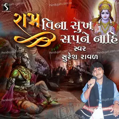 Ram Vina Sukh Sapne Nahi - Suresh Raval