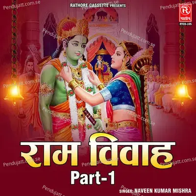 Ram Vivah (Part-1) - Premchand