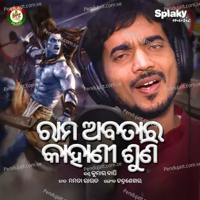 Rama Abatara Kahani Suni - Kumar Bapi album cover 