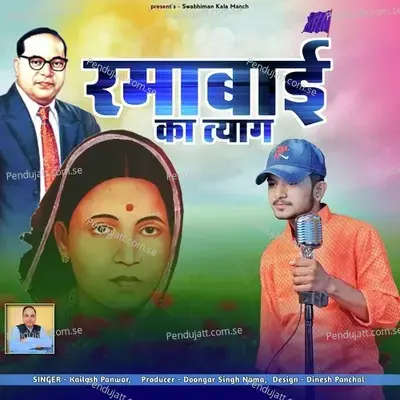 Rama Bai Ka Tyag - Kailash Panwar album cover 