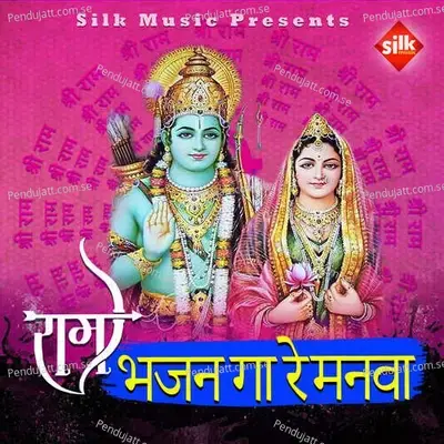 Rama Bhajan Gaare Manwa - Amit Tripathy