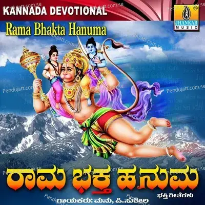 Rama Bhaktha Hanuma - Manu cover album