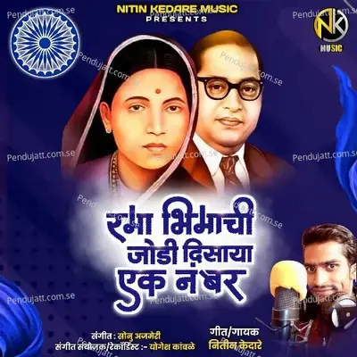 Rama Bhimachi Jodi Disaya Ak Number - Nitin Kedare album cover 