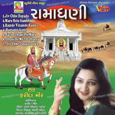 Ramapir Ni Arti - Farida Meer album cover 