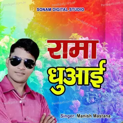 Rama Duhai - Manish Mastana album cover 